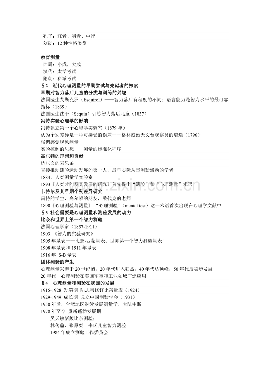教育学院.doc_第2页