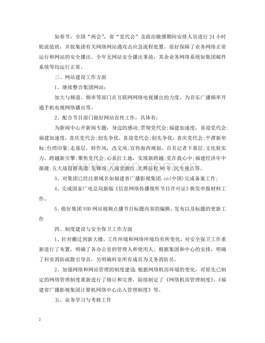 网络科工作职责说明书 .doc_第2页