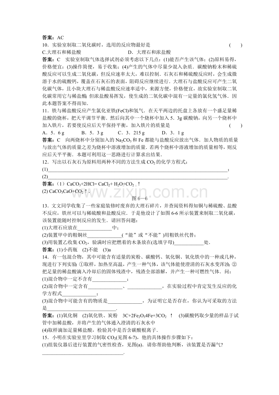 中考化学练习19 二氧化碳制取的研究.doc_第2页