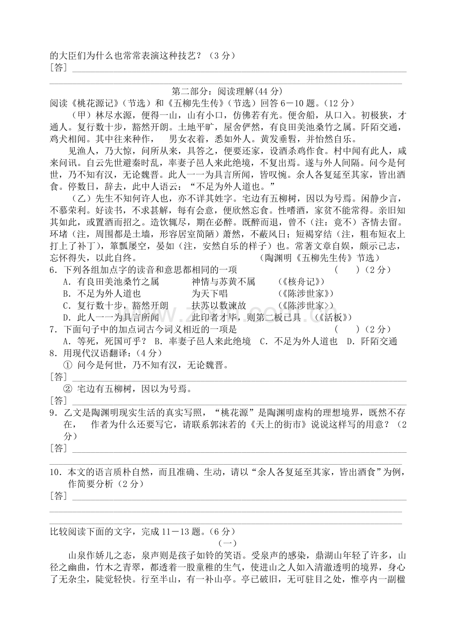 太仓市2010～2011九级语文第一学期期中考试调查卷 .doc_第2页