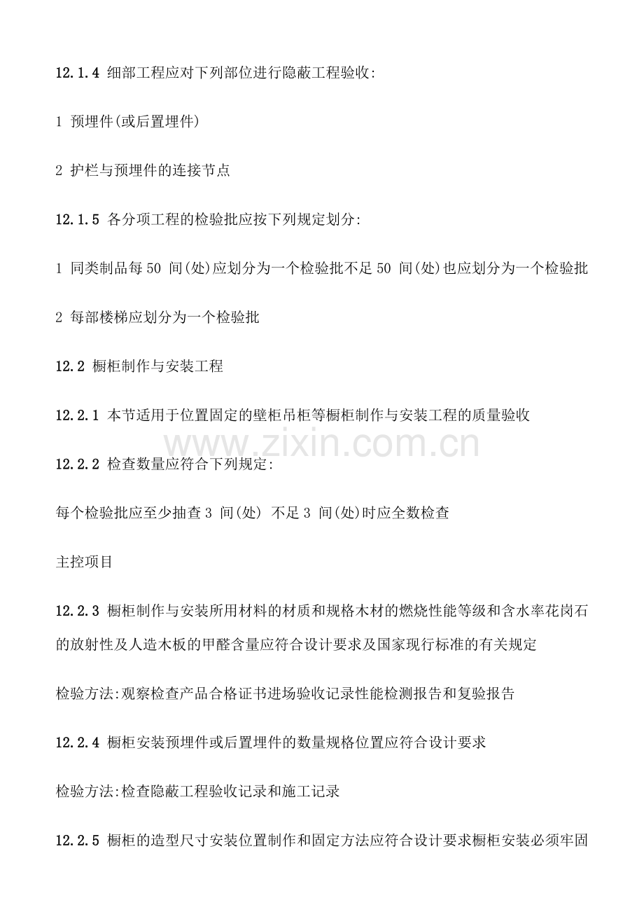 建筑装饰装修工程施工质量验收规范-4.docx_第2页