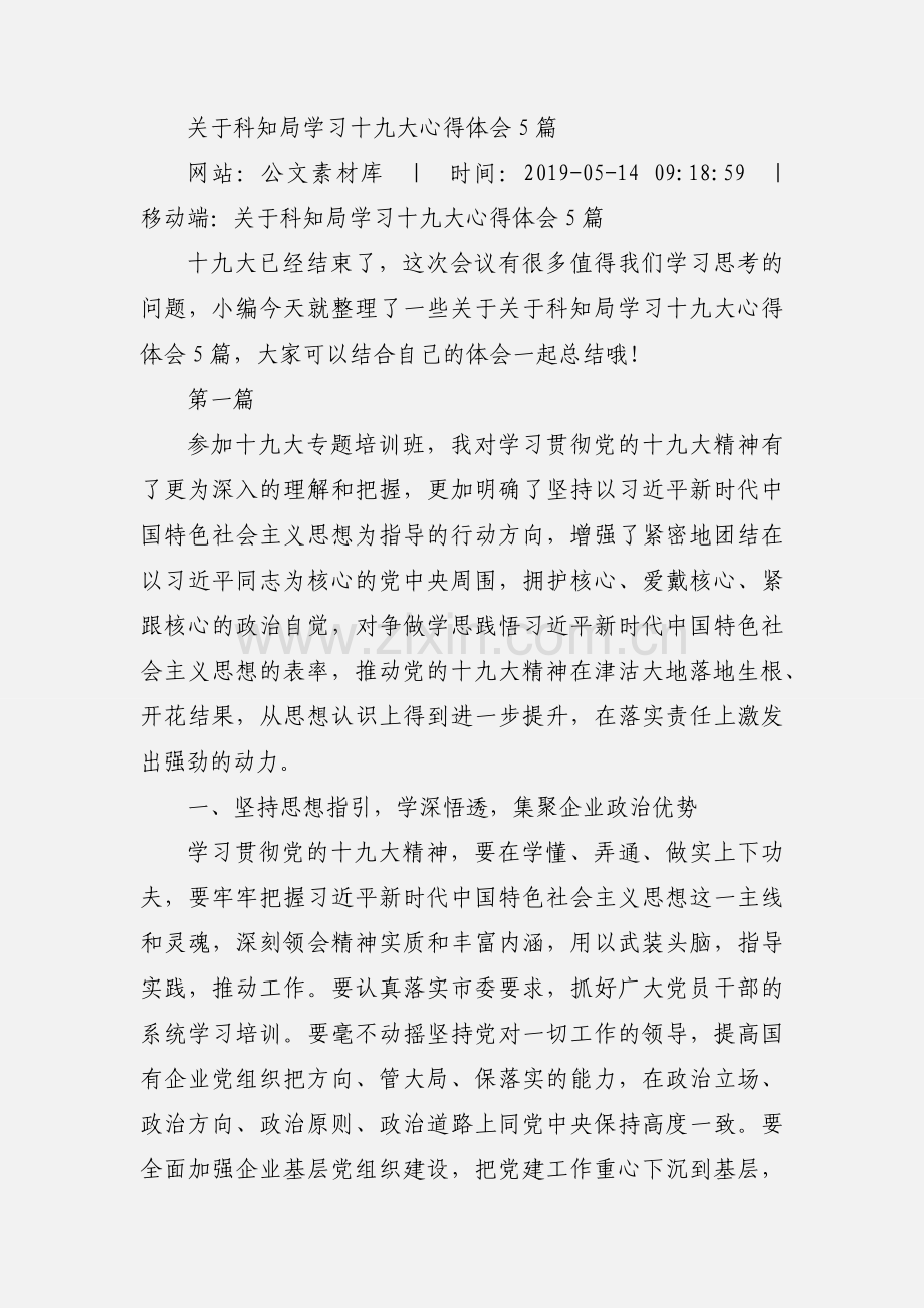 关于科知局学习十九大心得体会5篇.docx_第2页