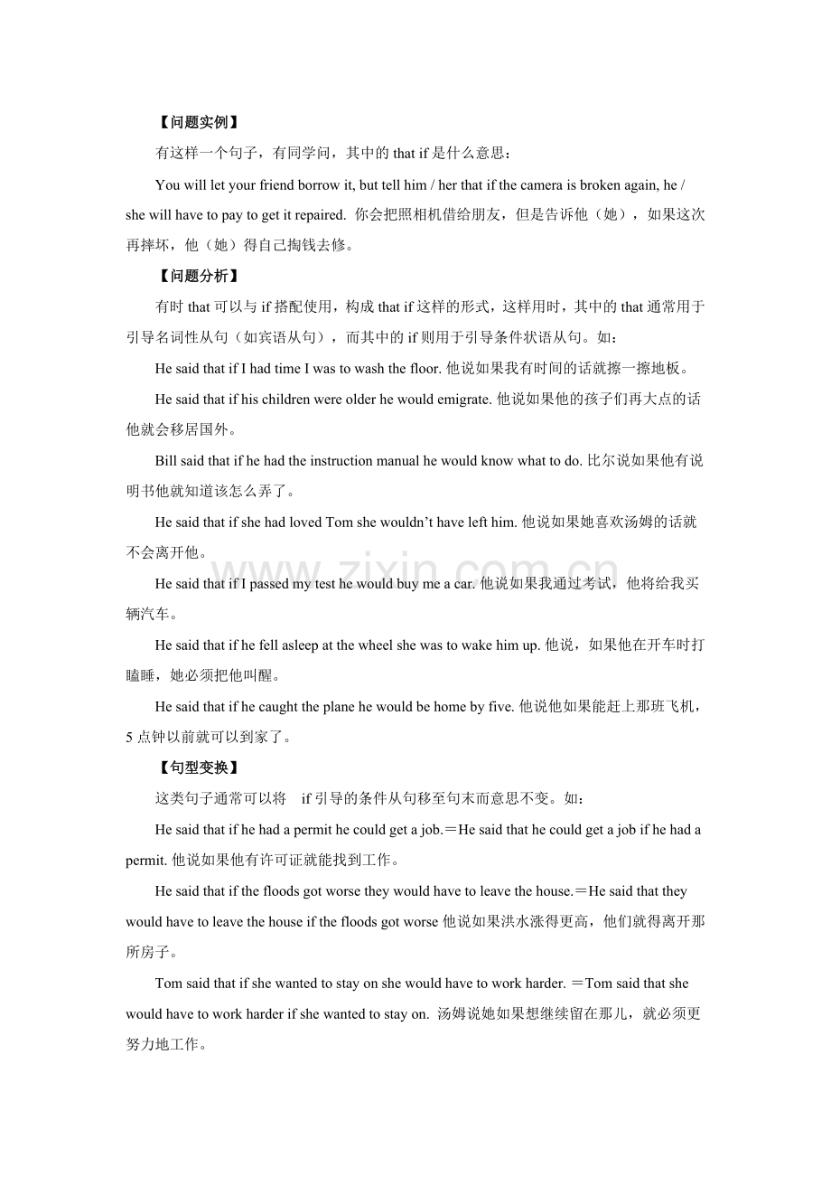 thatif是什么意思.doc_第1页