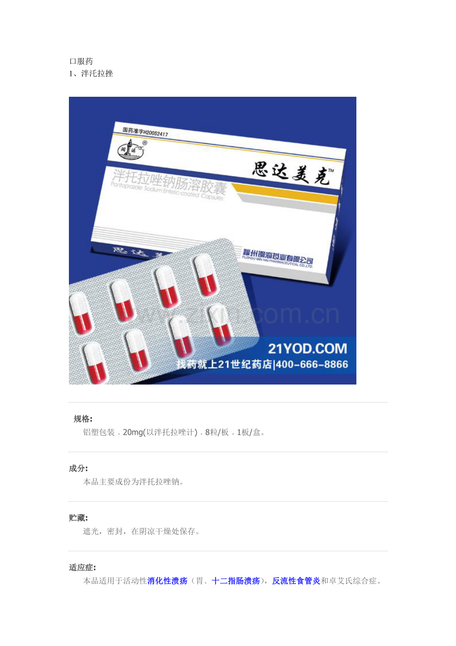 口服药Word文档.docx_第1页