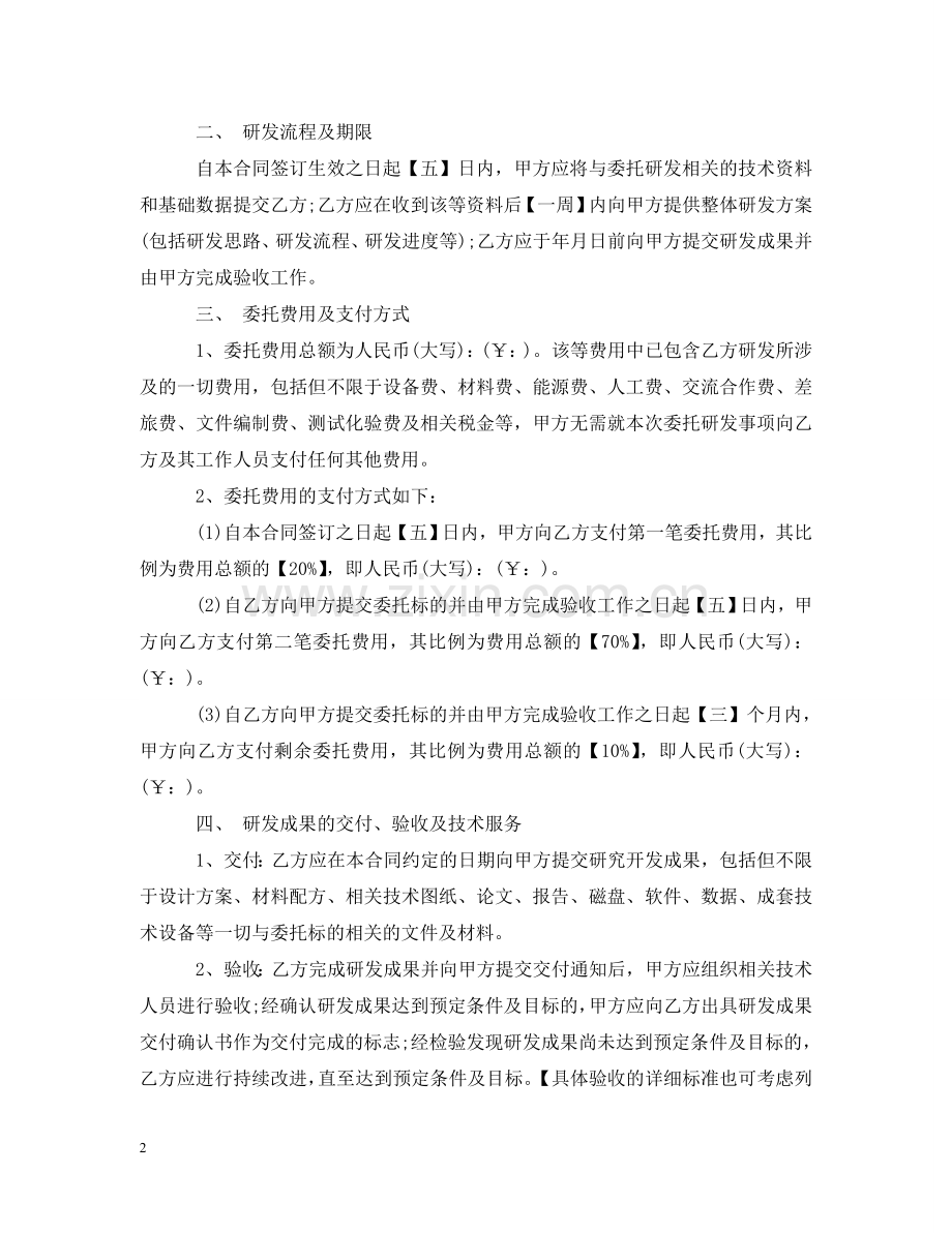 研发项目委托书详细合同范本 .doc_第2页
