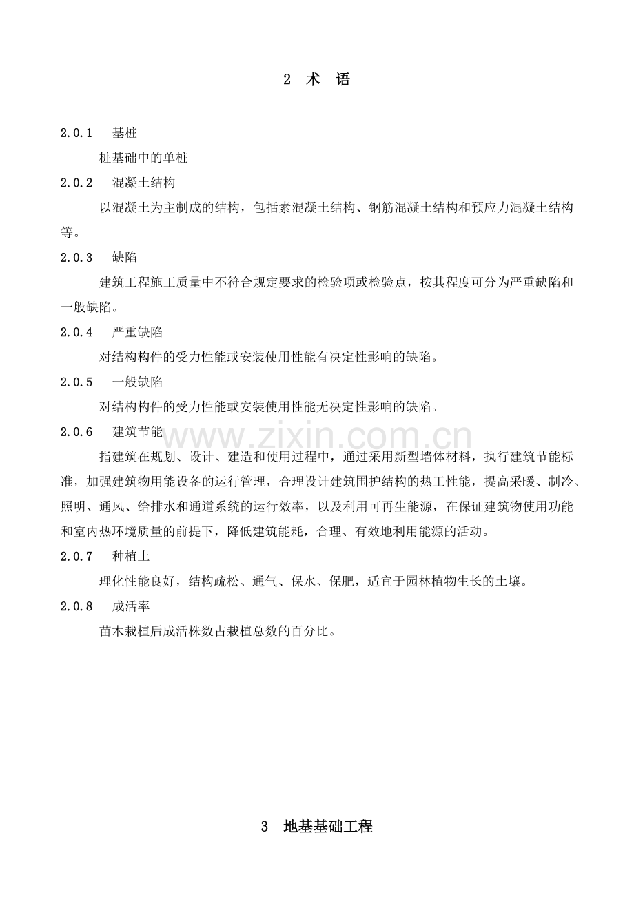 房地产开发有限公司工程质量标准.docx_第2页