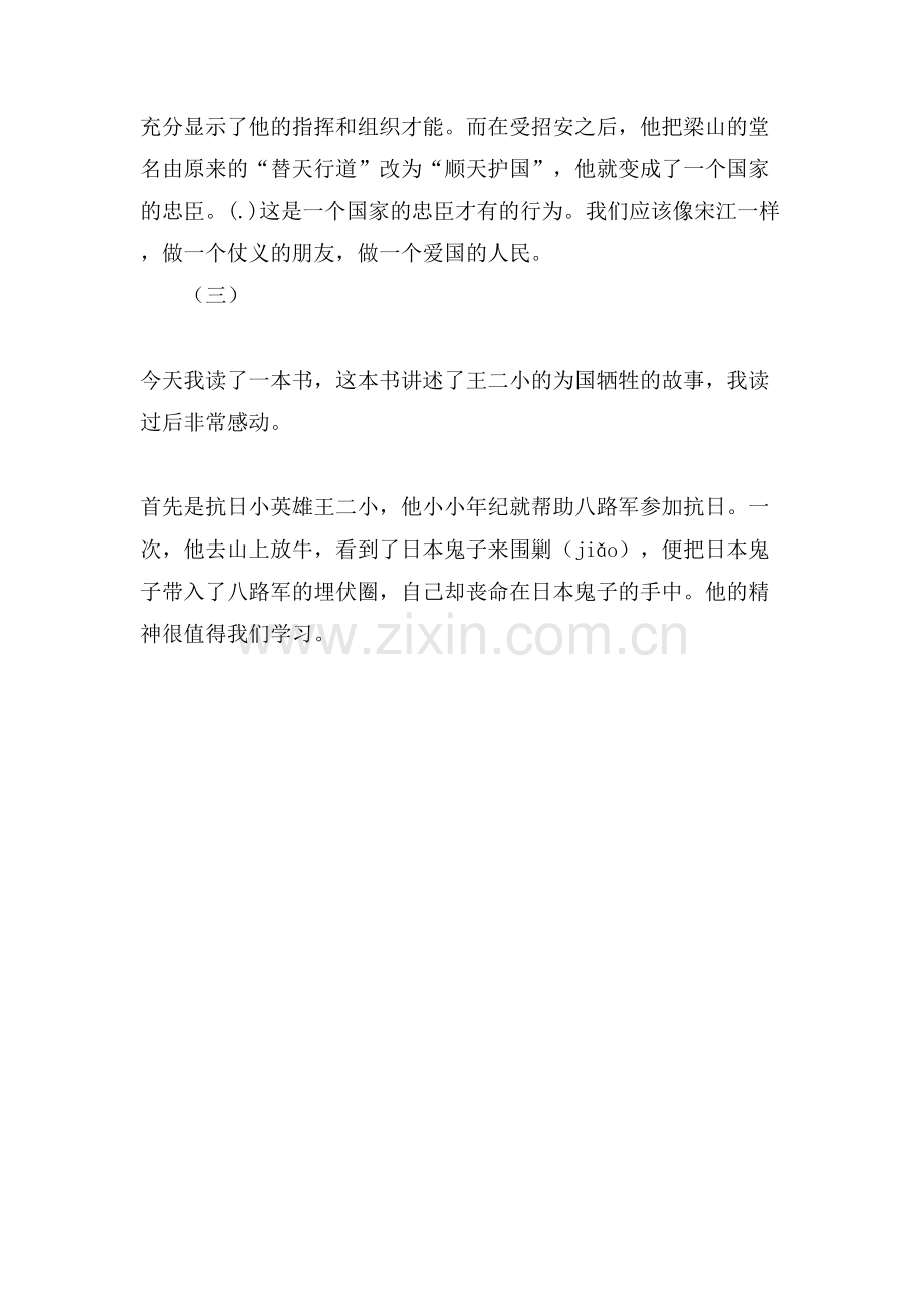 爱国英雄读后感三篇.doc_第2页