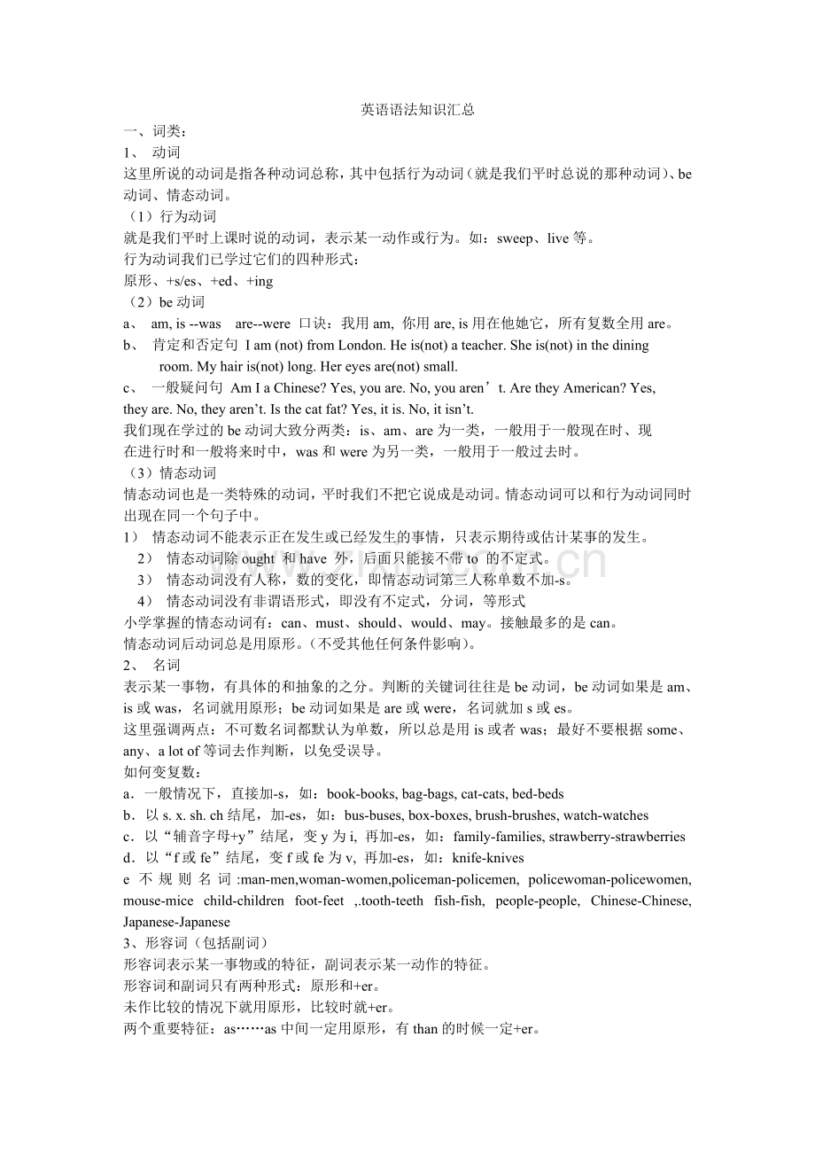 英语语法总汇.doc_第1页