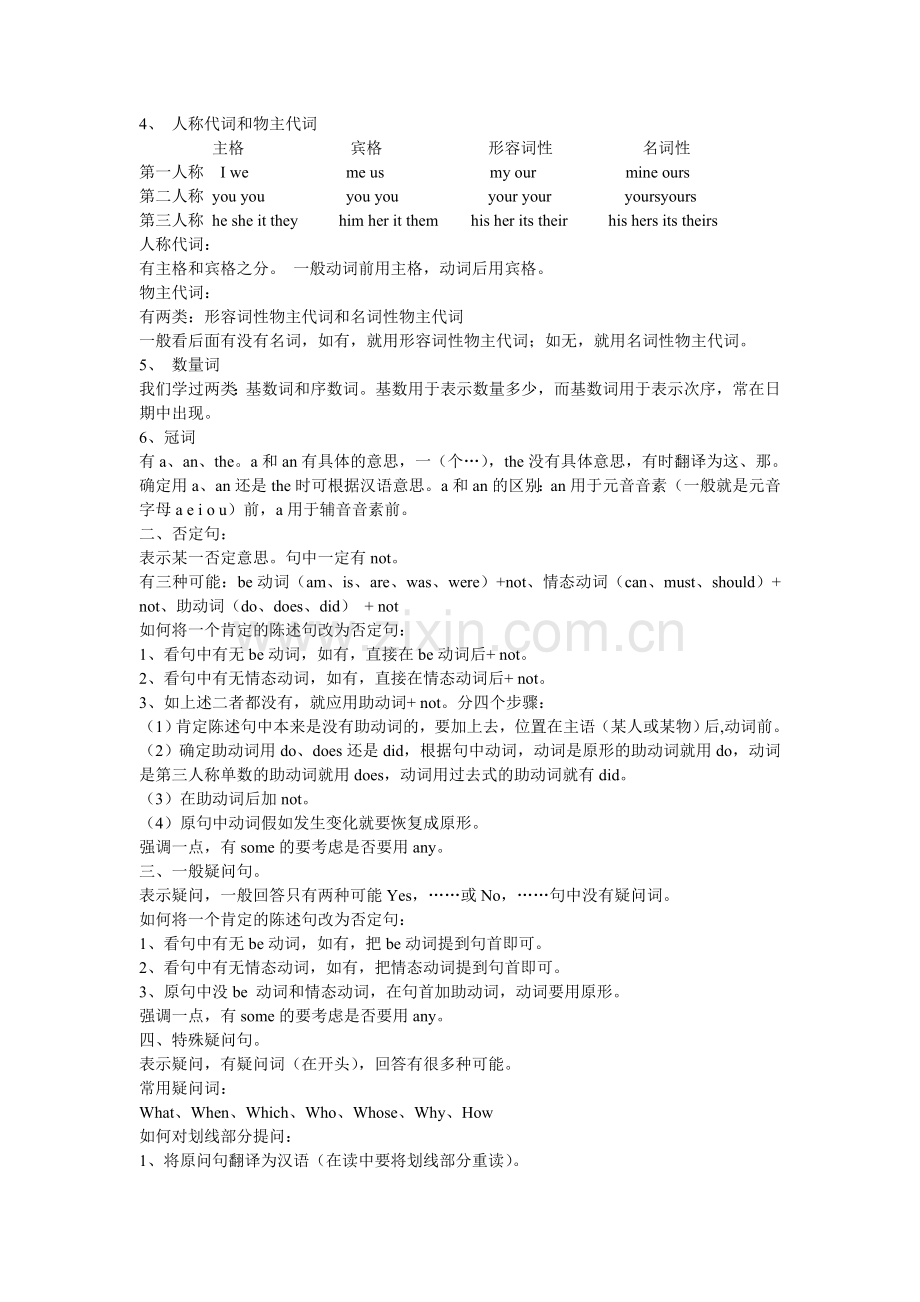 英语语法总汇.doc_第2页