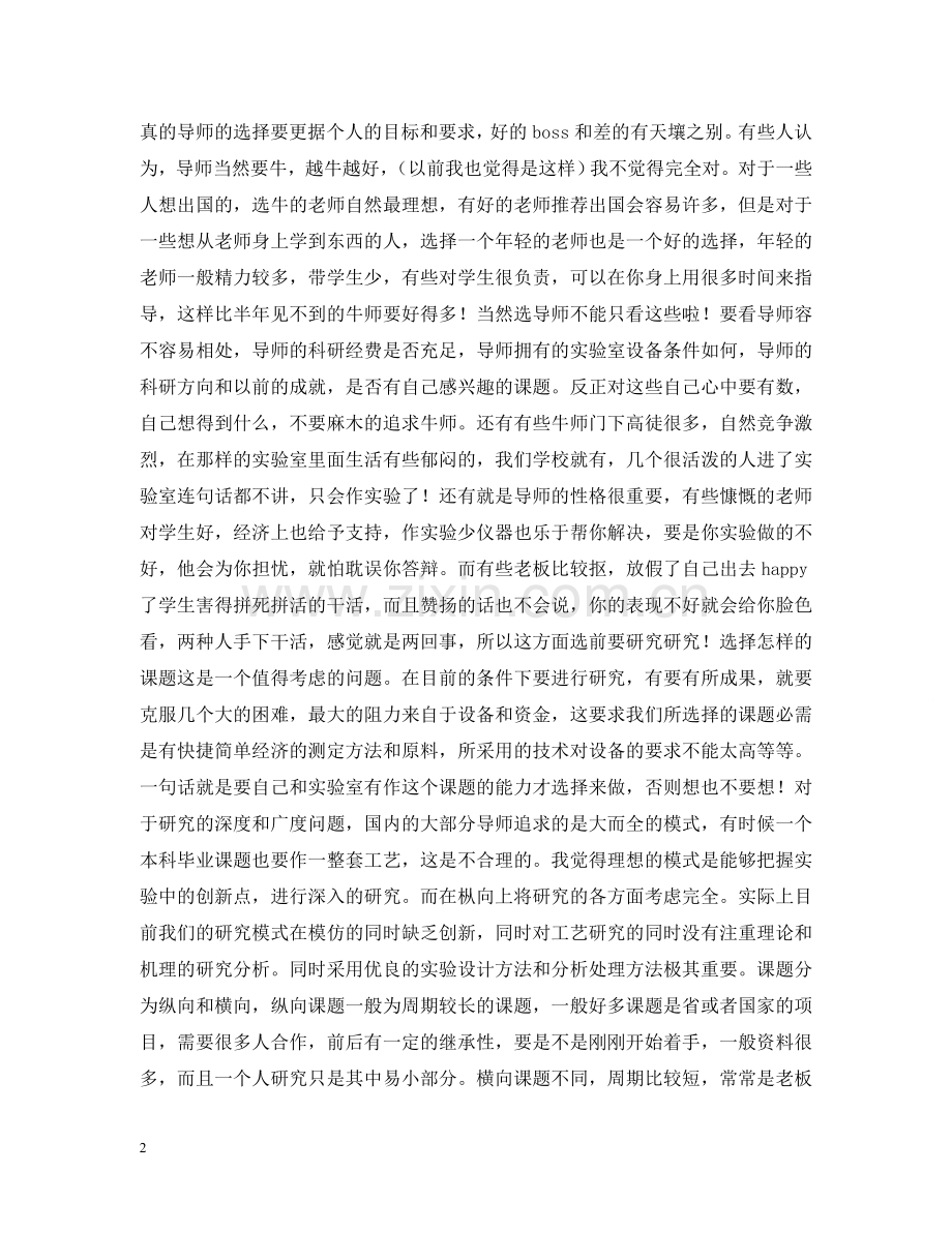 研究生必读 .doc_第2页
