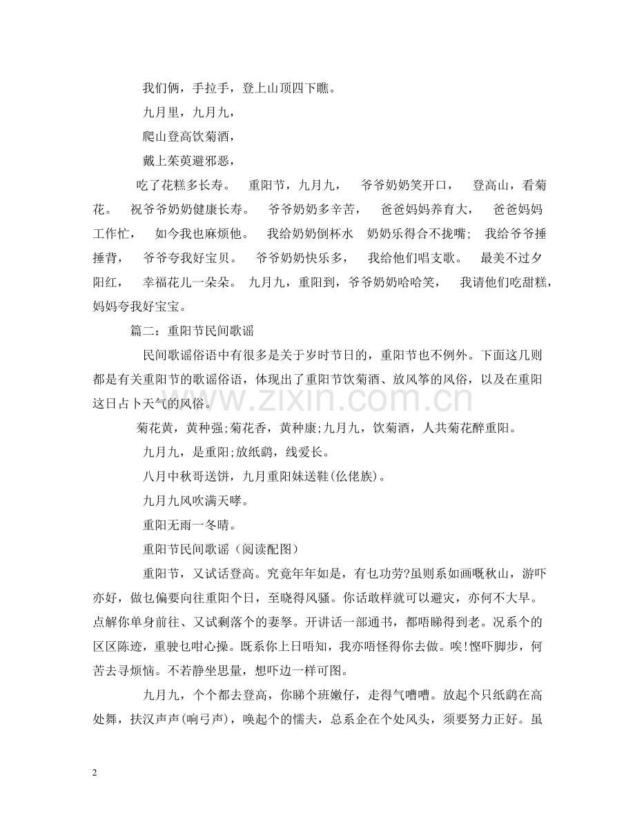 重阳节适合唱什么歌2 .doc_第2页