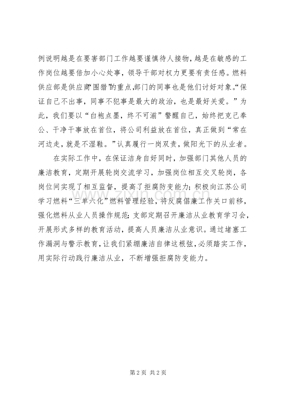 《身边的警示》读后感：以案明纪警钟长鸣.docx_第2页
