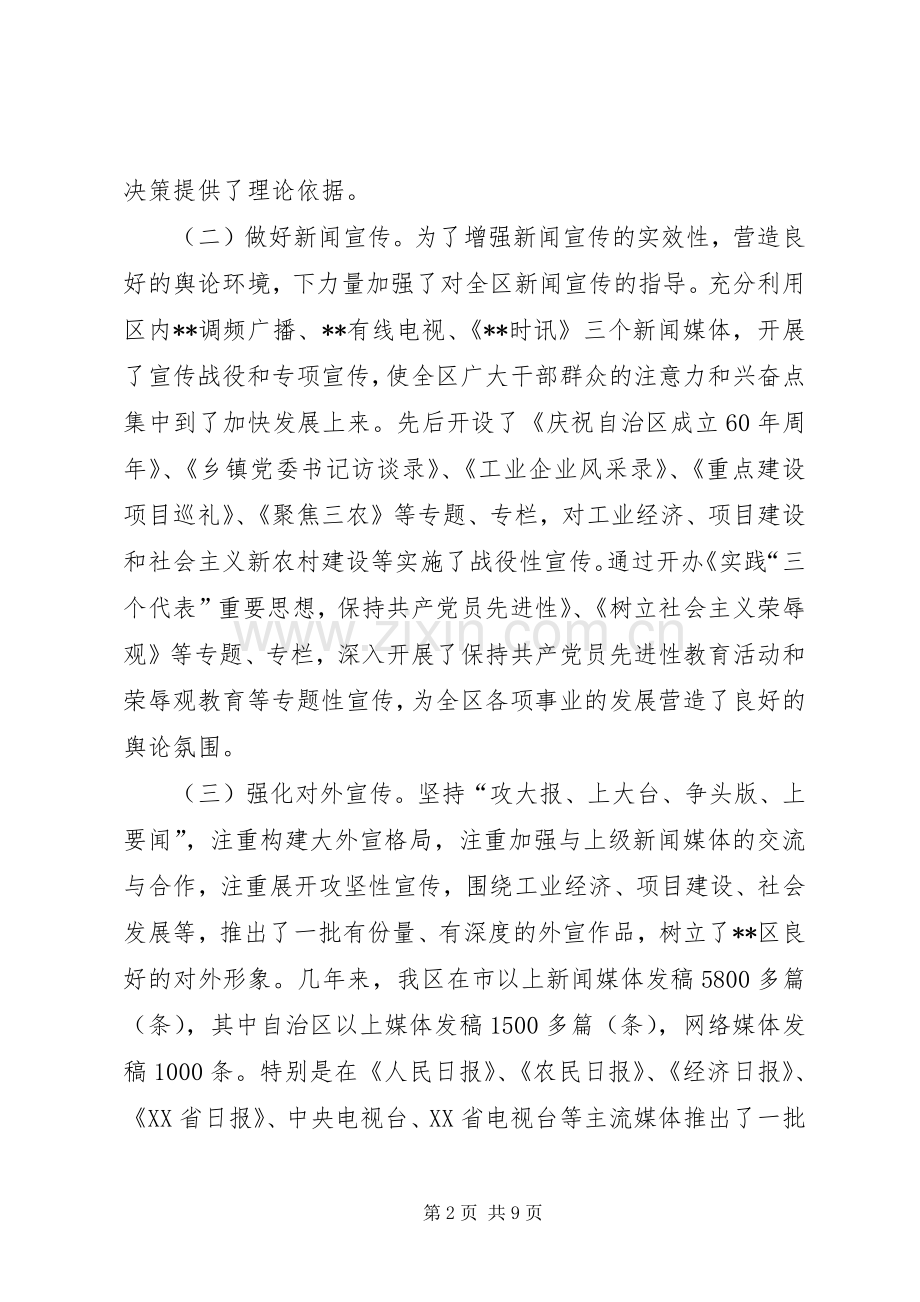 宣传部长兼副区长述职报告.docx_第2页