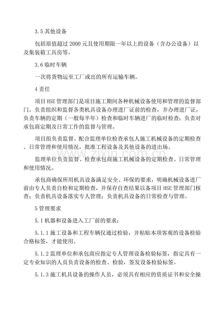 项目施工机具设备安全管理规定.docx_第2页