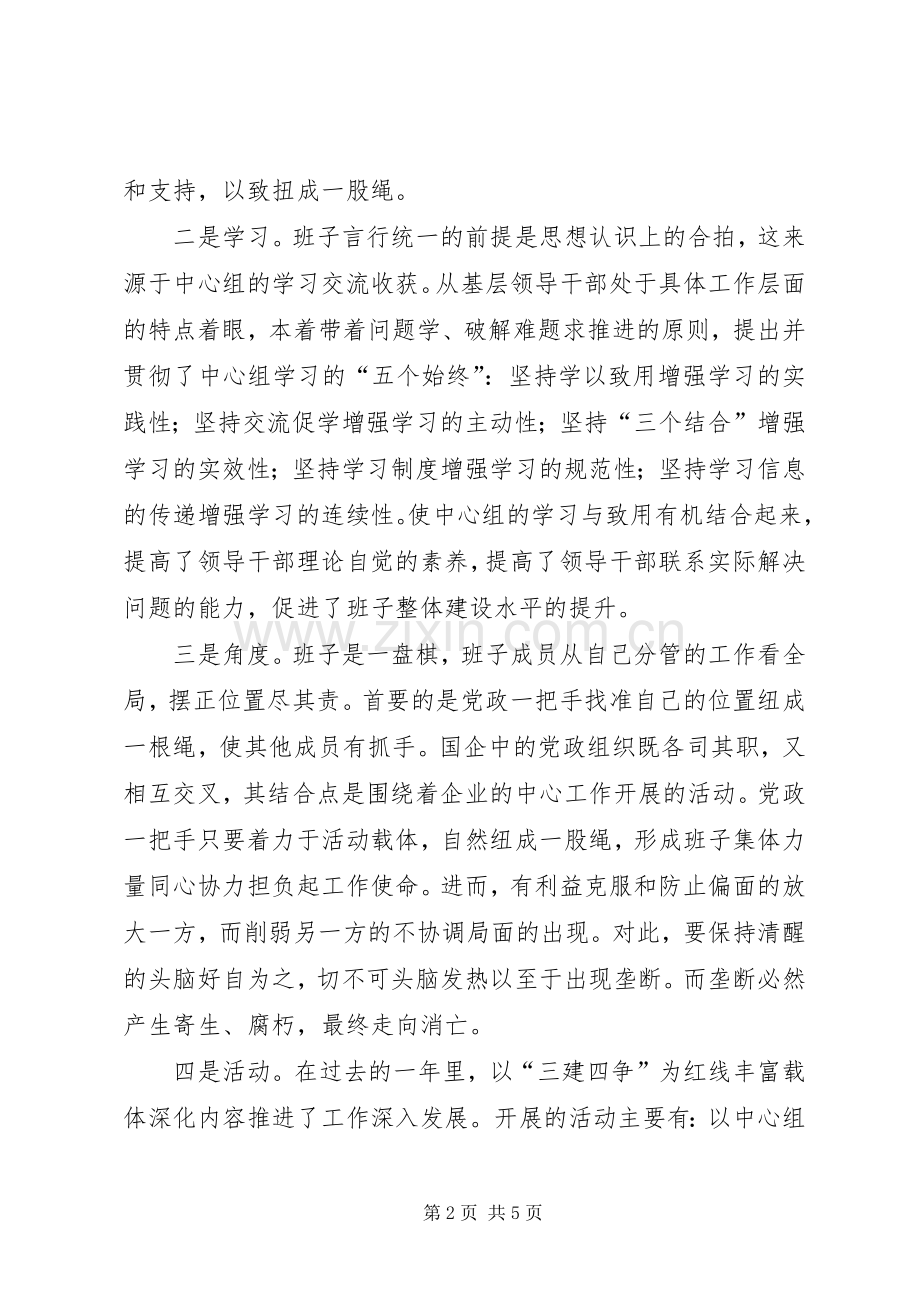 林区领导干部述职报告.docx_第2页