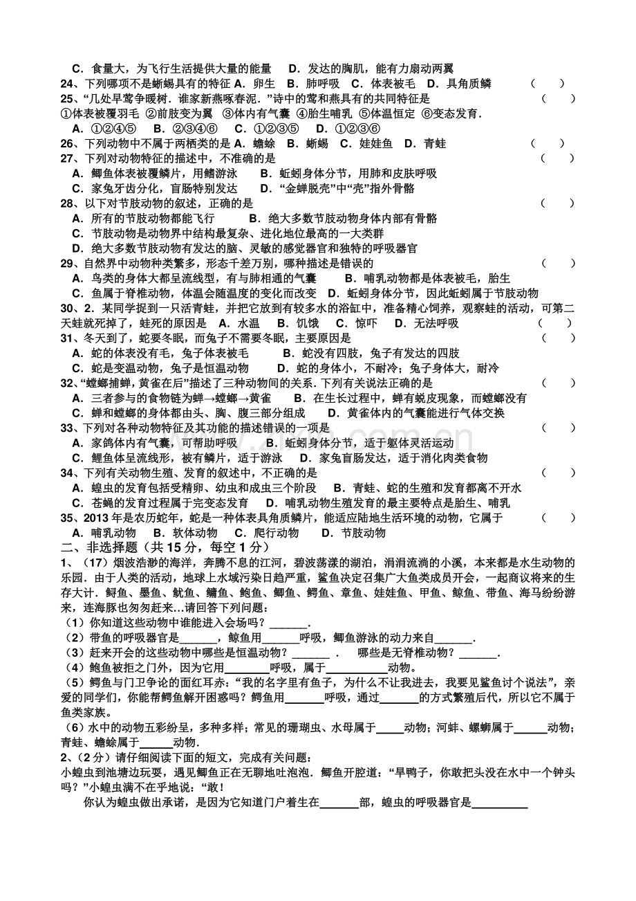 八年级测试题(动物的主要类群).doc_第2页