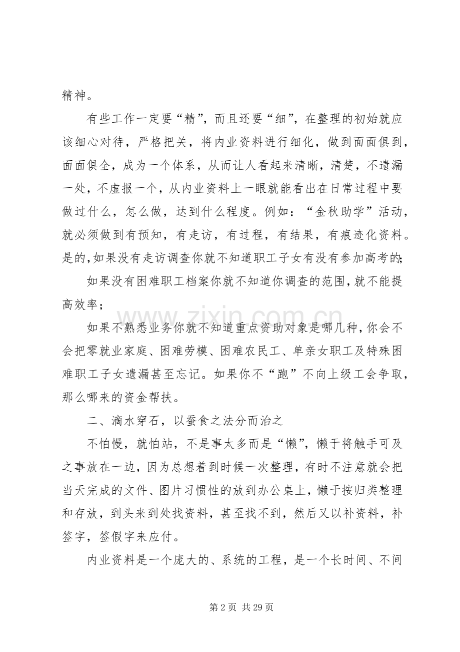 工会干部培训心得体会11篇.docx_第2页
