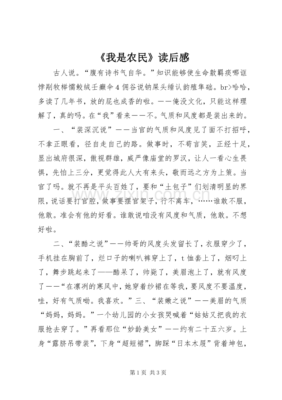 《我是农民》读后感.docx_第1页