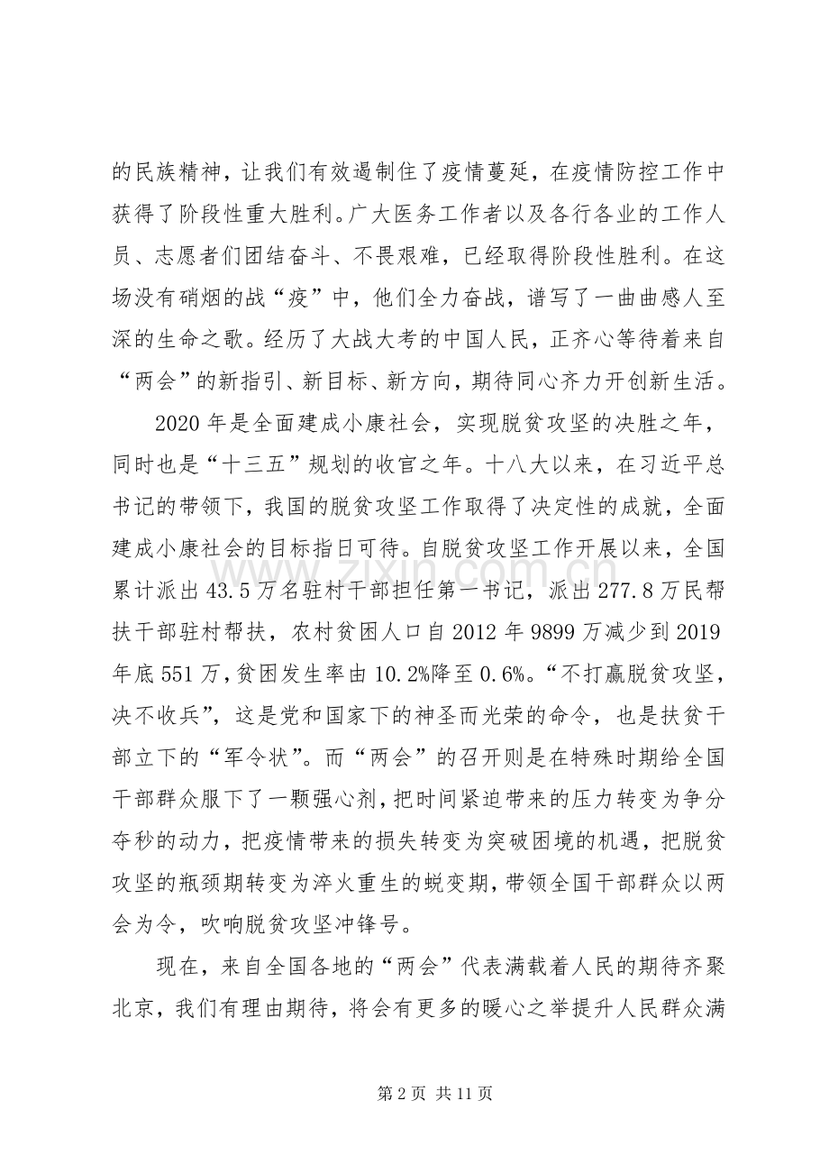 青年大学习第四期学习心得观后感多篇.docx_第2页
