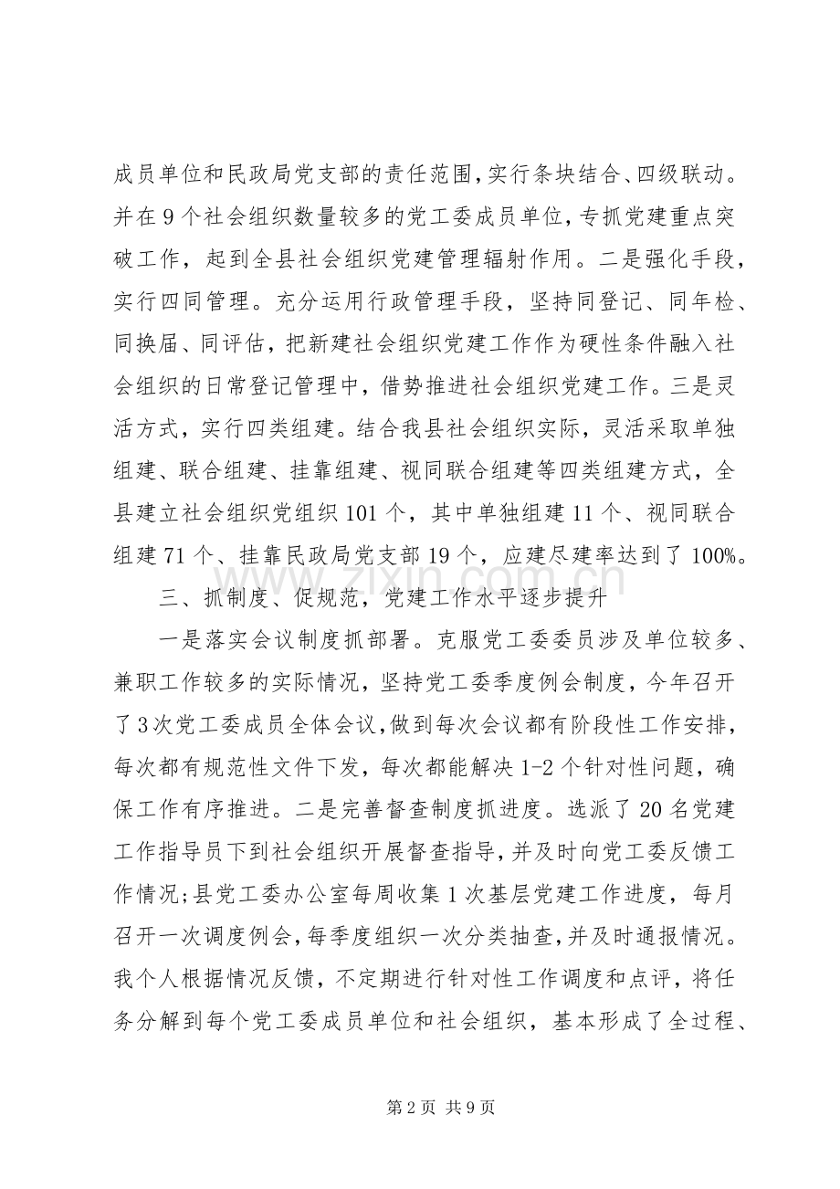 基层党建工作XX年述职报告范文.docx_第2页