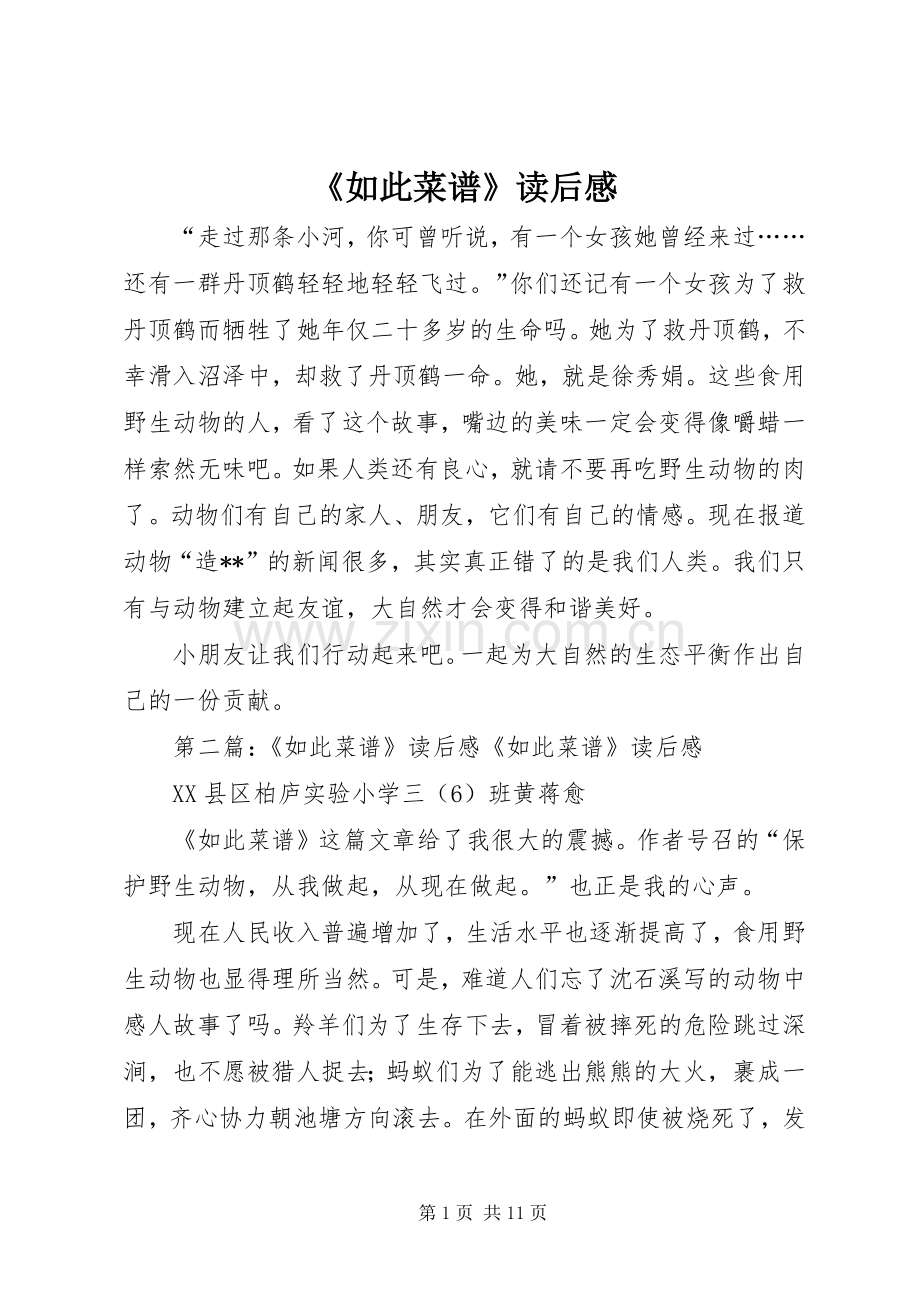 《如此菜谱》读后感.docx_第1页