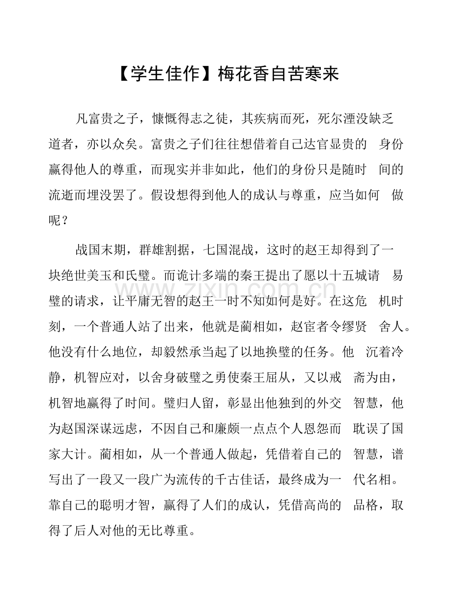 【学生佳作】梅花香自苦寒来.docx_第1页