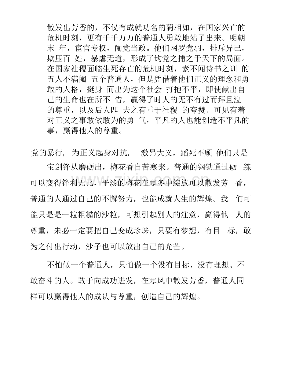 【学生佳作】梅花香自苦寒来.docx_第2页