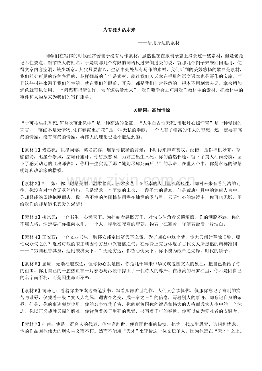 挖掘身边素材.doc_第1页