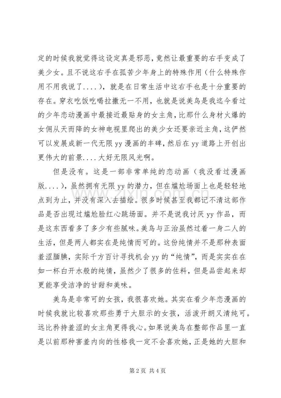 《美鸟日记》观后感.docx_第2页