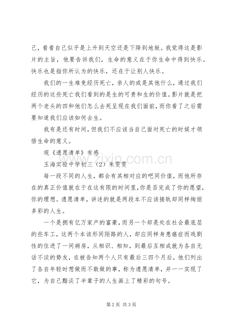《遗愿清单》观后感2篇.docx_第2页