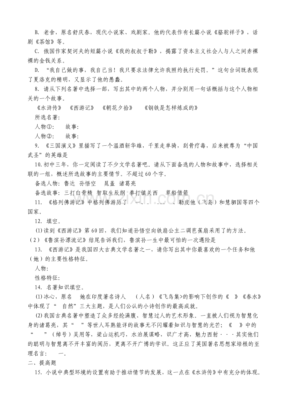 中考语文复习题：文学常识与名著阅读.doc_第2页