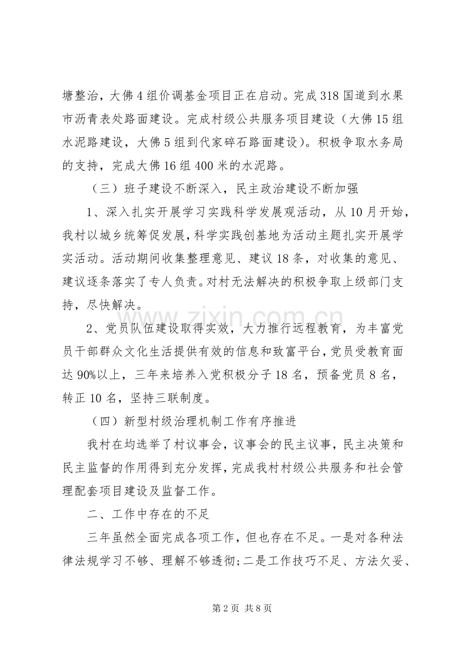 村支书三年述职报告.docx_第2页