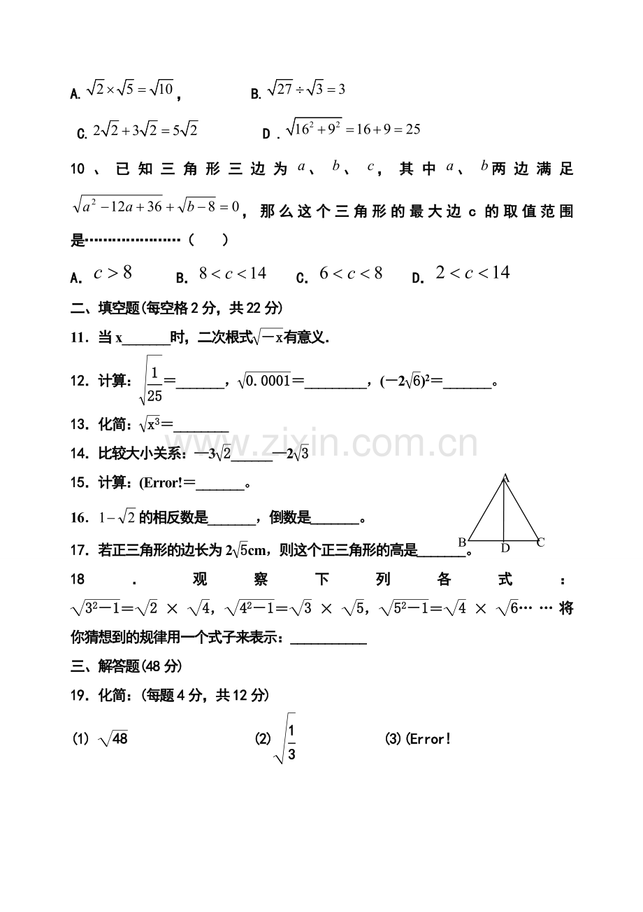 文升中学华东师大版九年级上二次根式测试.doc_第2页