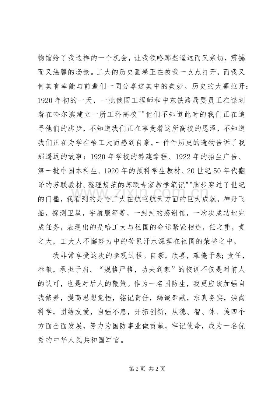 哈工大博物馆观后感.docx_第2页
