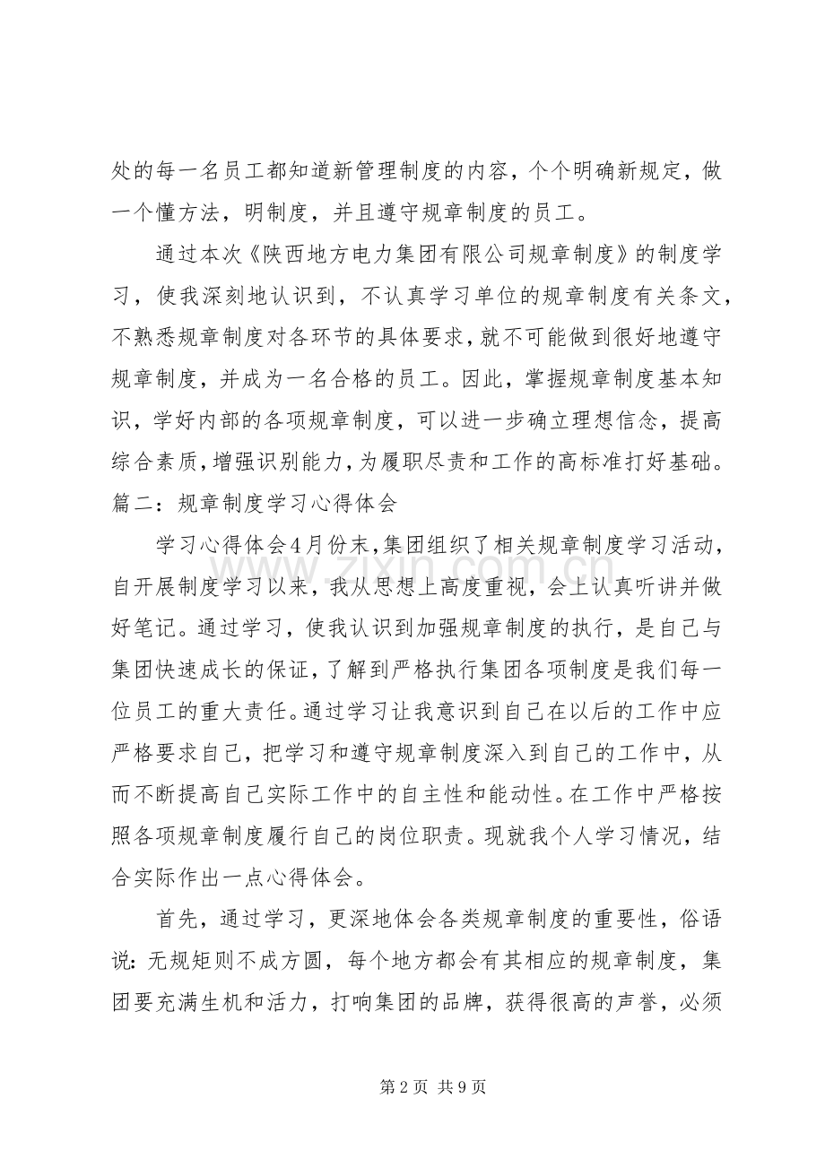 学习制度心得体会.docx_第2页