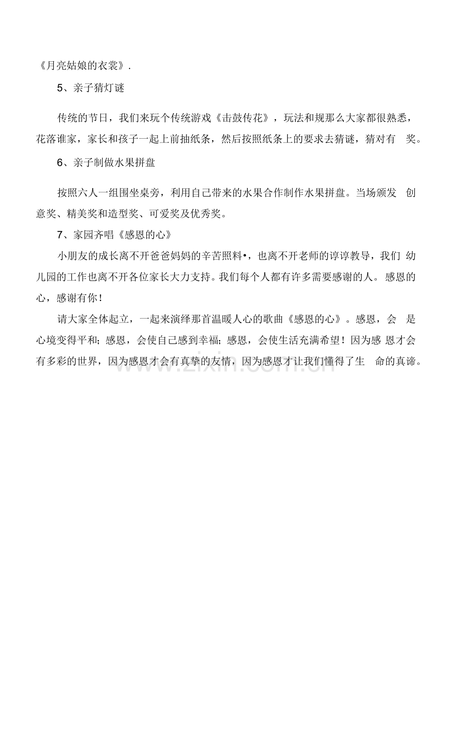 中秋晚会活动策划方案.docx_第2页