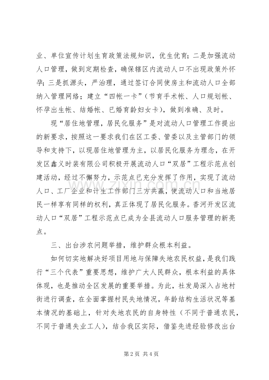 开发区发展局述职述廉.docx_第2页