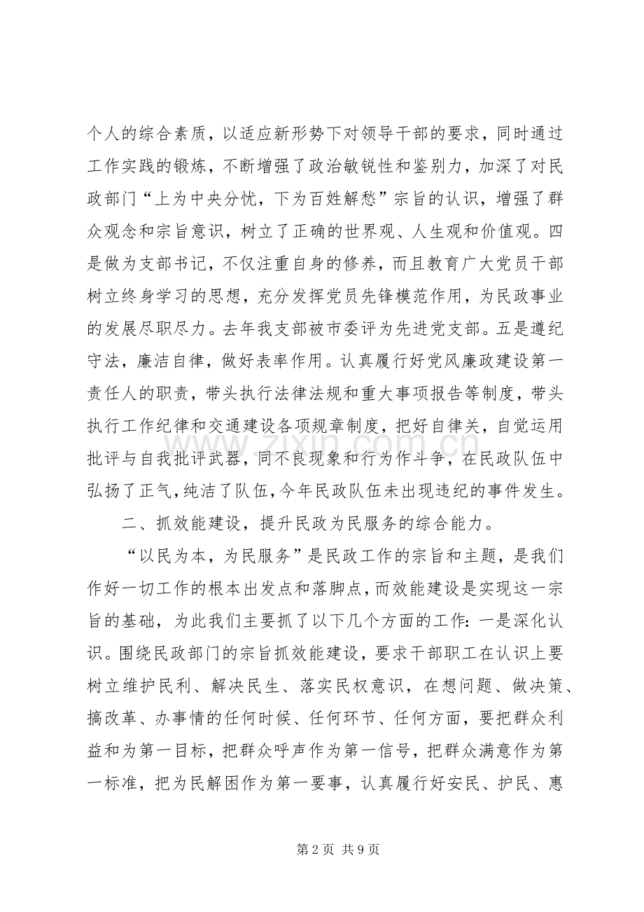 去年某民政局长述职报告.docx_第2页