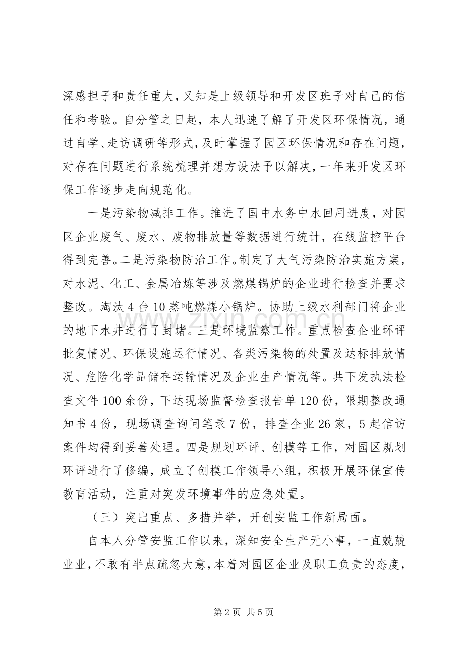 20XX年开发区管委会主任述职述廉报告范文.docx_第2页