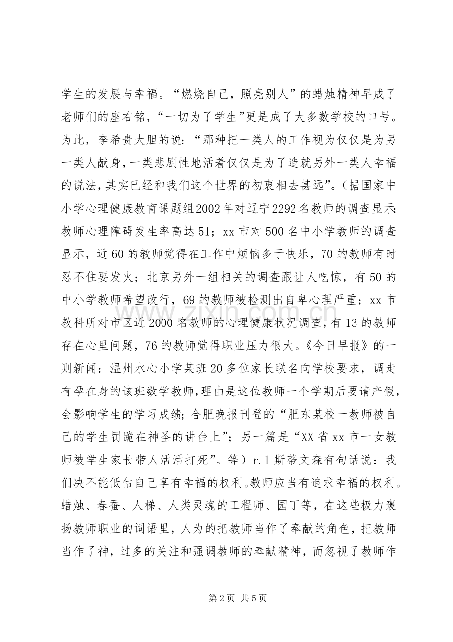 “学生第二”有感.docx_第2页