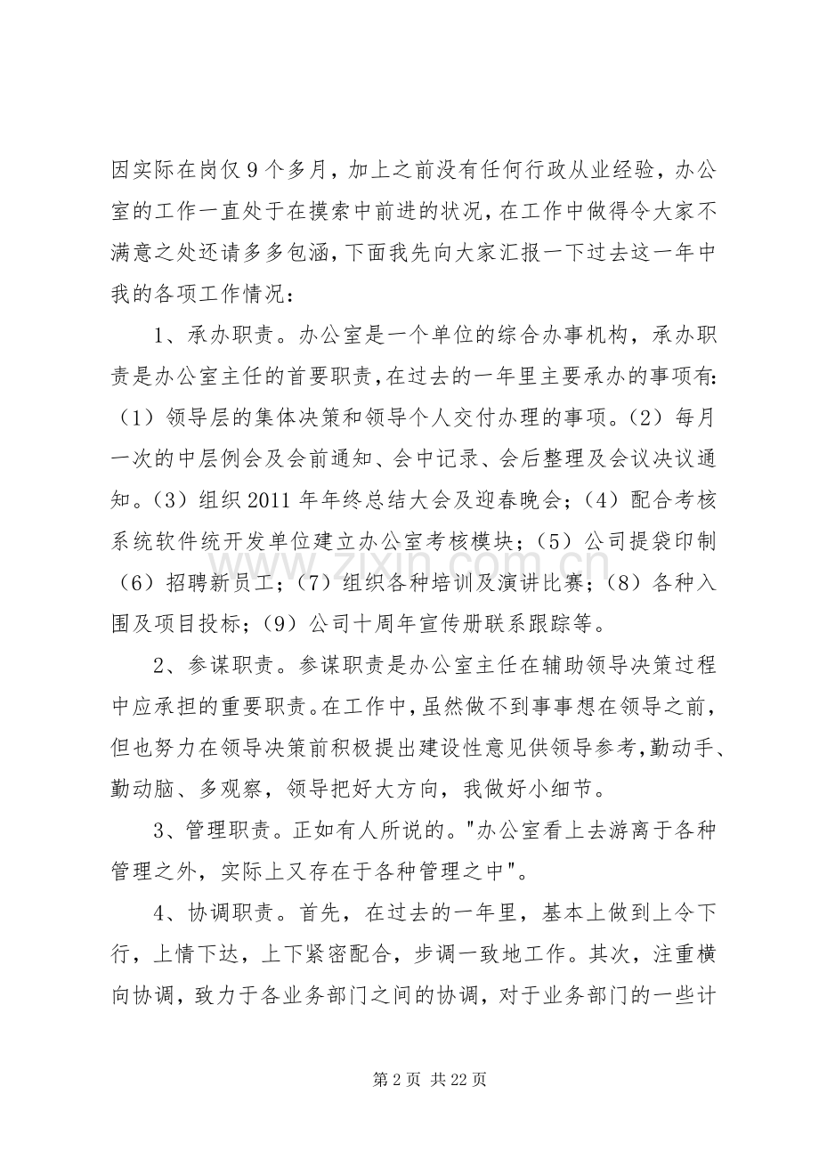 办公室个人年度述职报告.docx_第2页