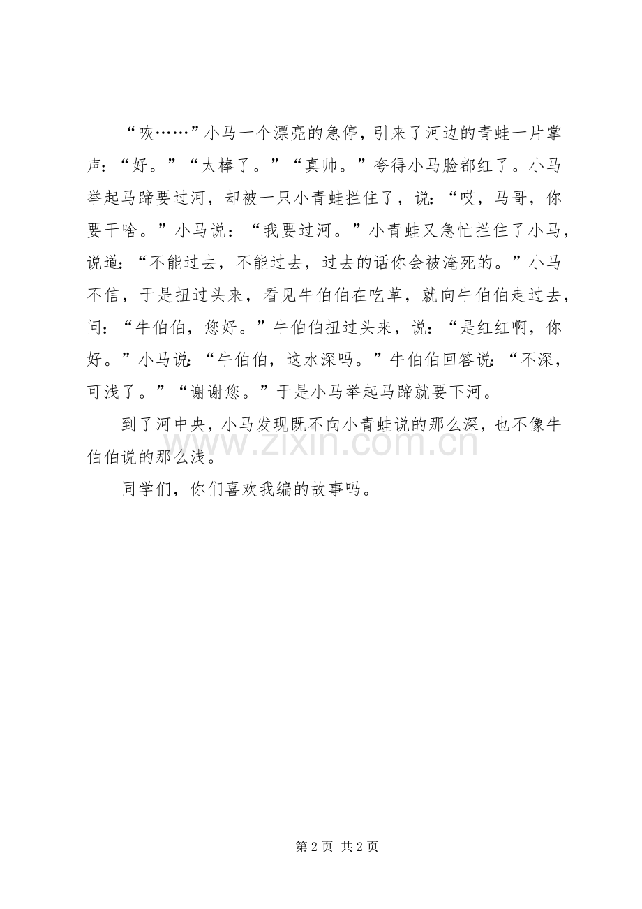 读《怪耳朵》有感.docx_第2页