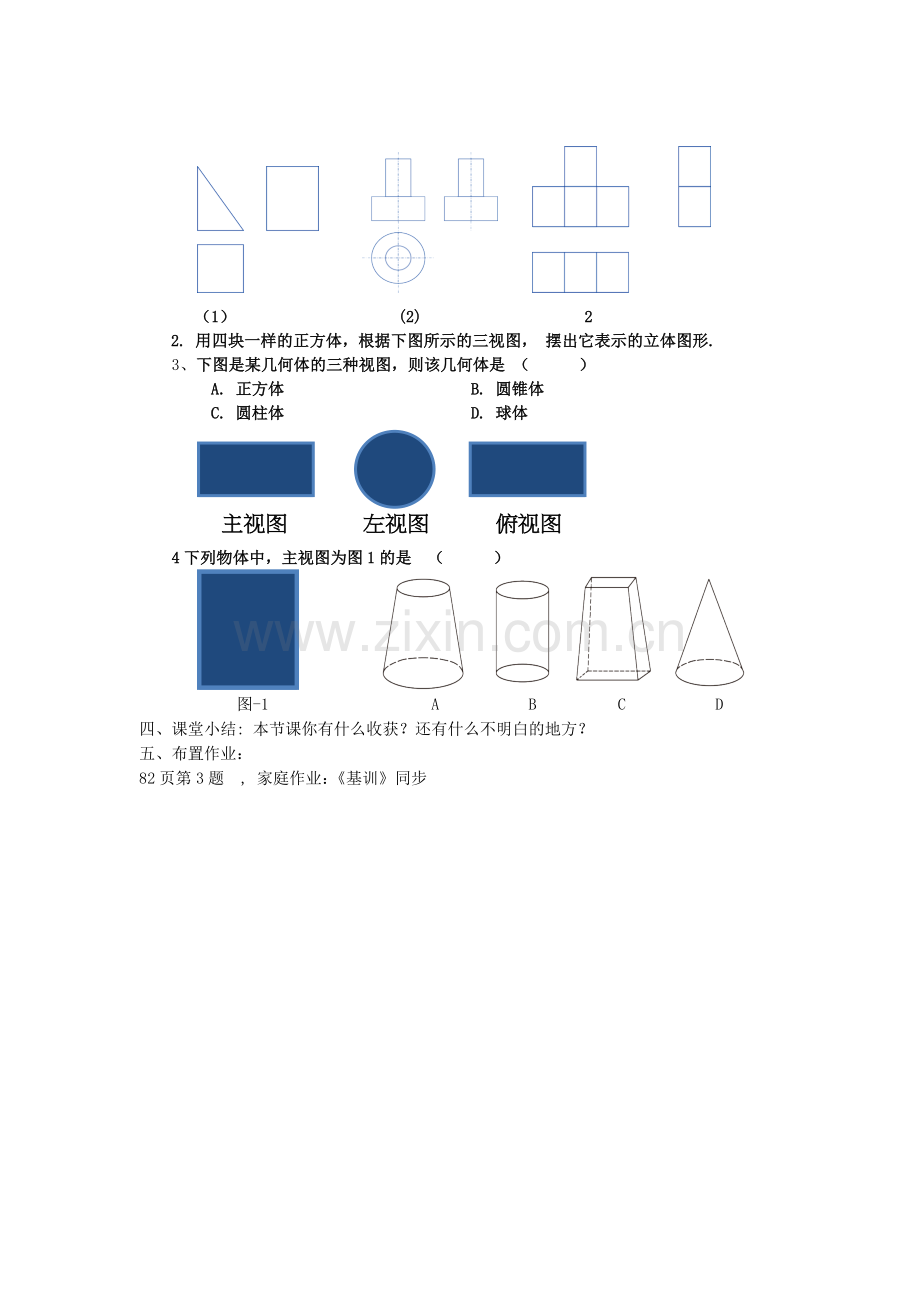 三视图-2.docx_第2页
