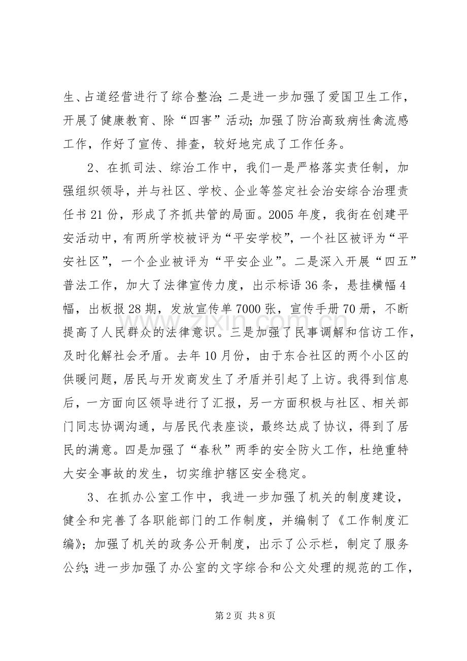 街道领导干部个人述职报告三篇.docx_第2页