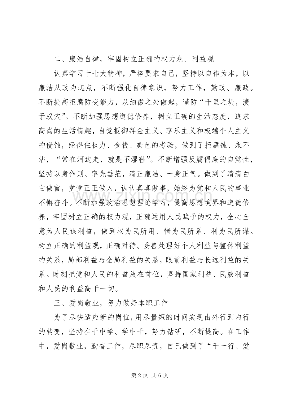 公平交易局经检二科副科长述职报告.docx_第2页