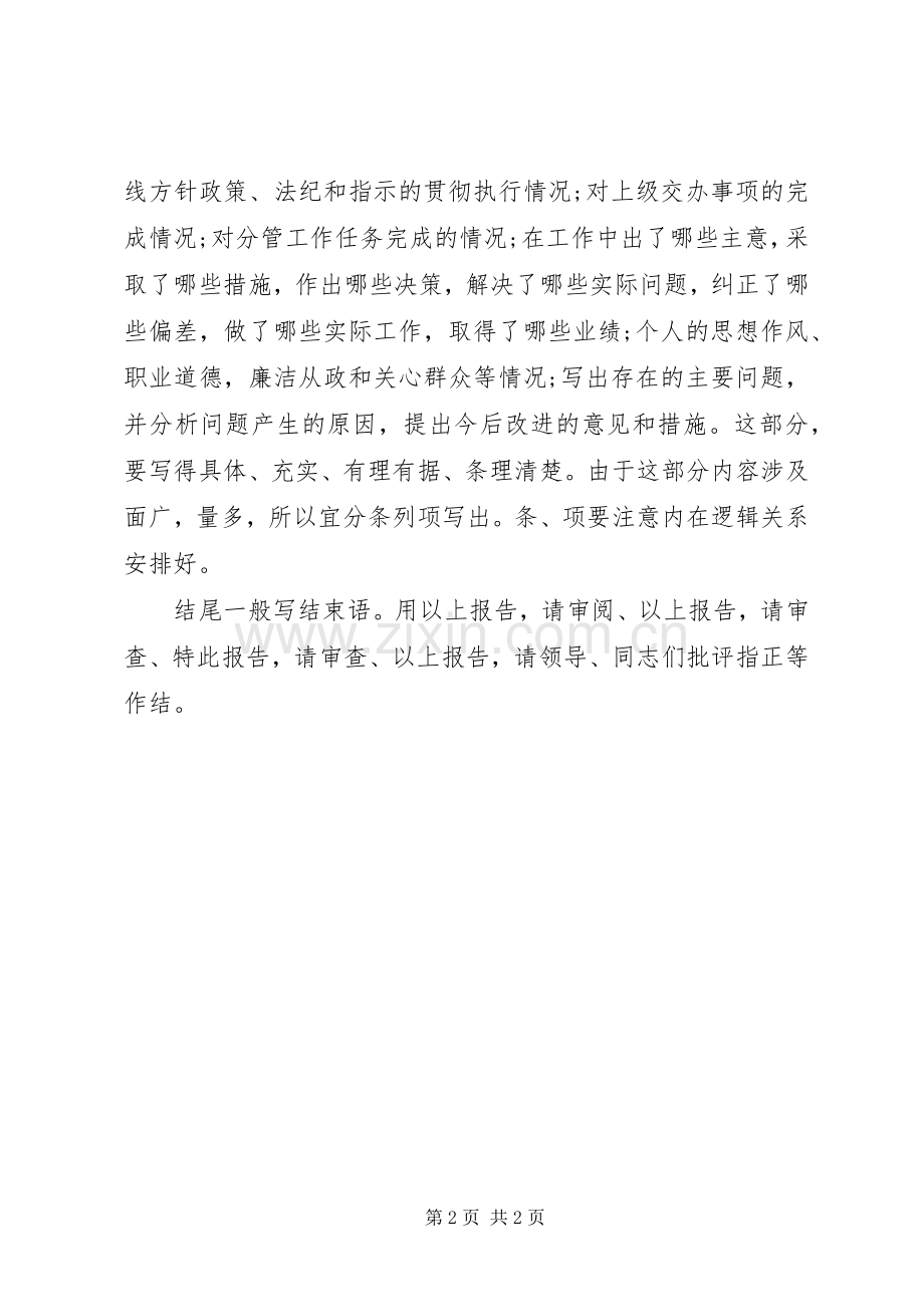 个人述职报告格式.docx_第2页