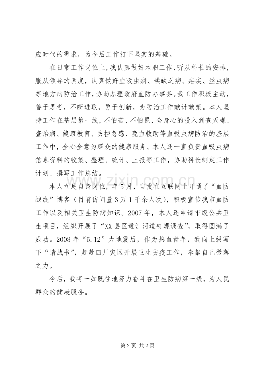 中级职称竞职述职汇报材料.docx_第2页