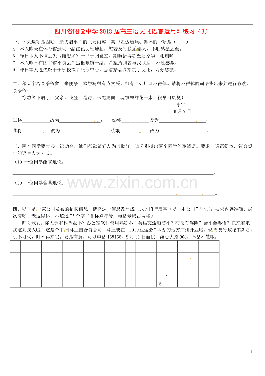 四川省昭觉中学高三语文《语言运用》练习(3)-新人教版.doc_第1页