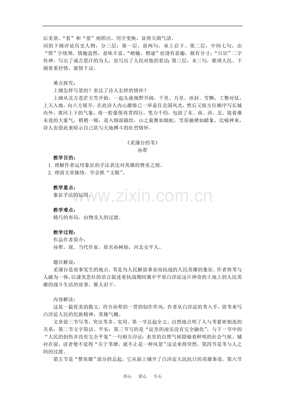 七年级语文《沁园春--雪》《采蒲台的苇》鄂教版知识精讲.doc_第2页