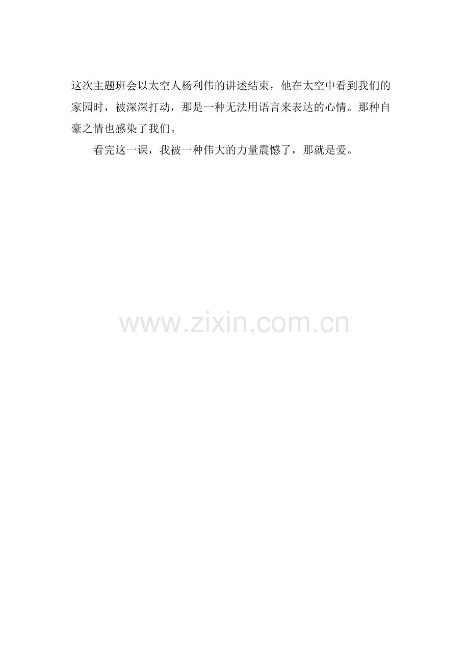 《开学第一课》观有感.doc_第2页